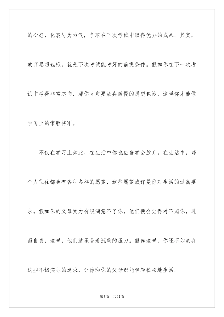 2024学会放弃作文_第3页