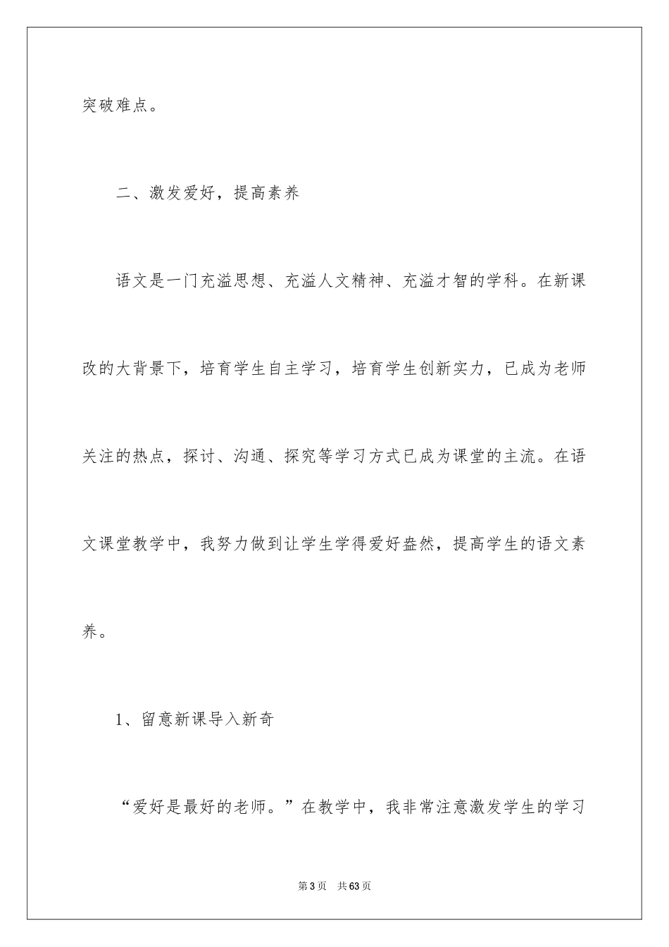 2024八年级下册语文教学工作总结_1_第3页
