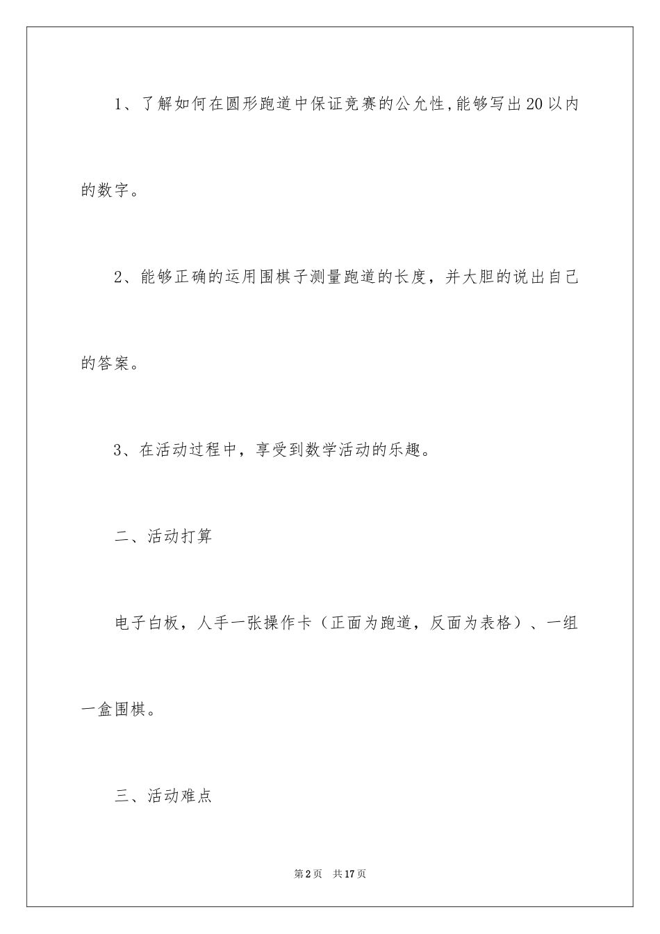 2024大班数学教案：赛跑_第2页