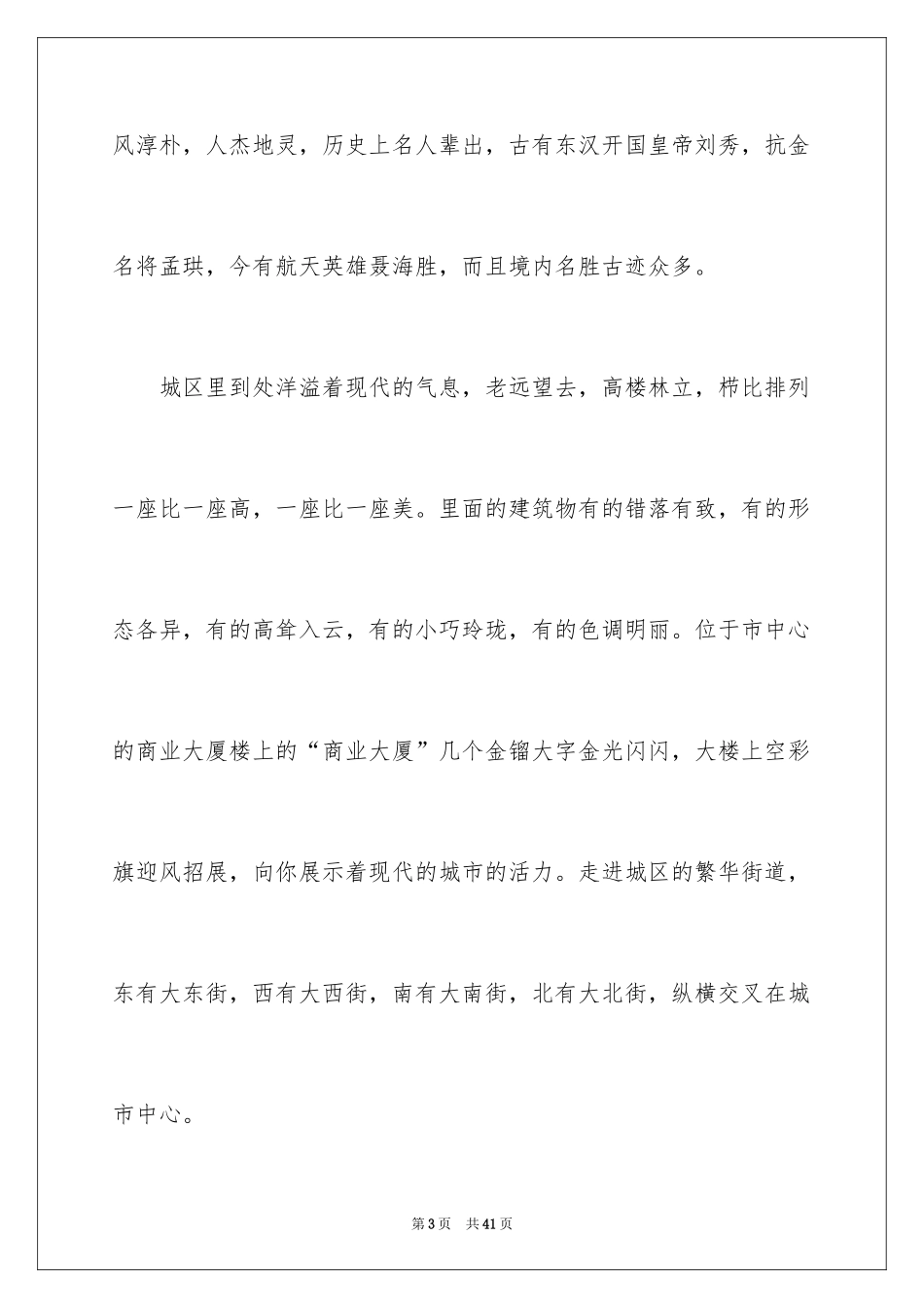 2024写景的作文_4_第3页