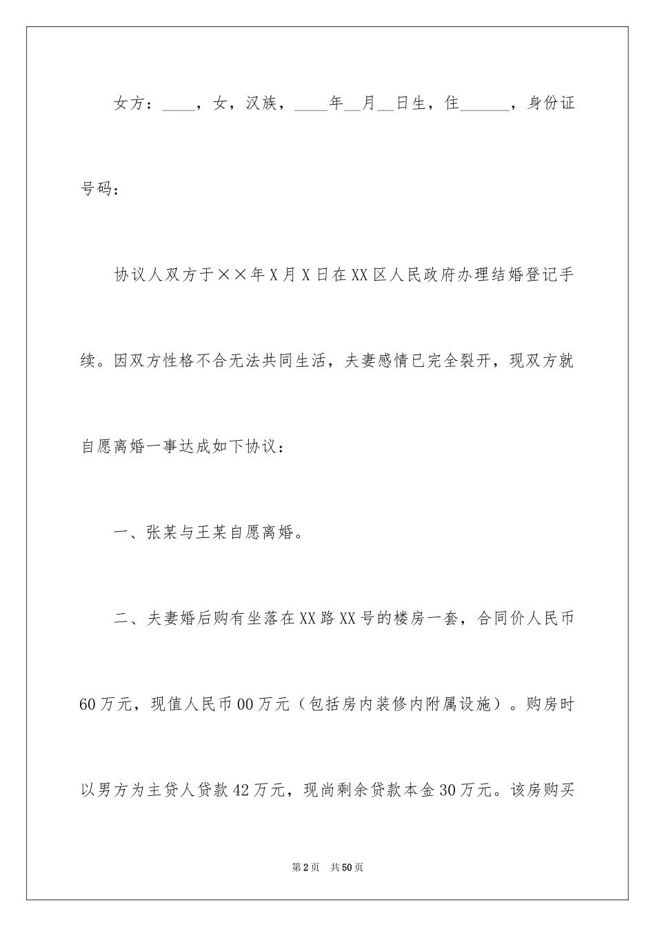 2024协议离婚协议书_362_第2页