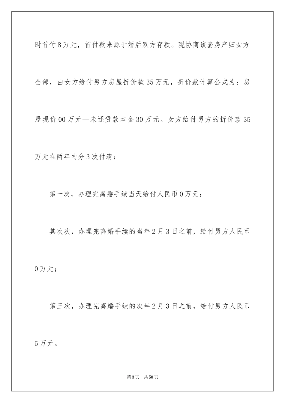 2024协议离婚协议书_362_第3页