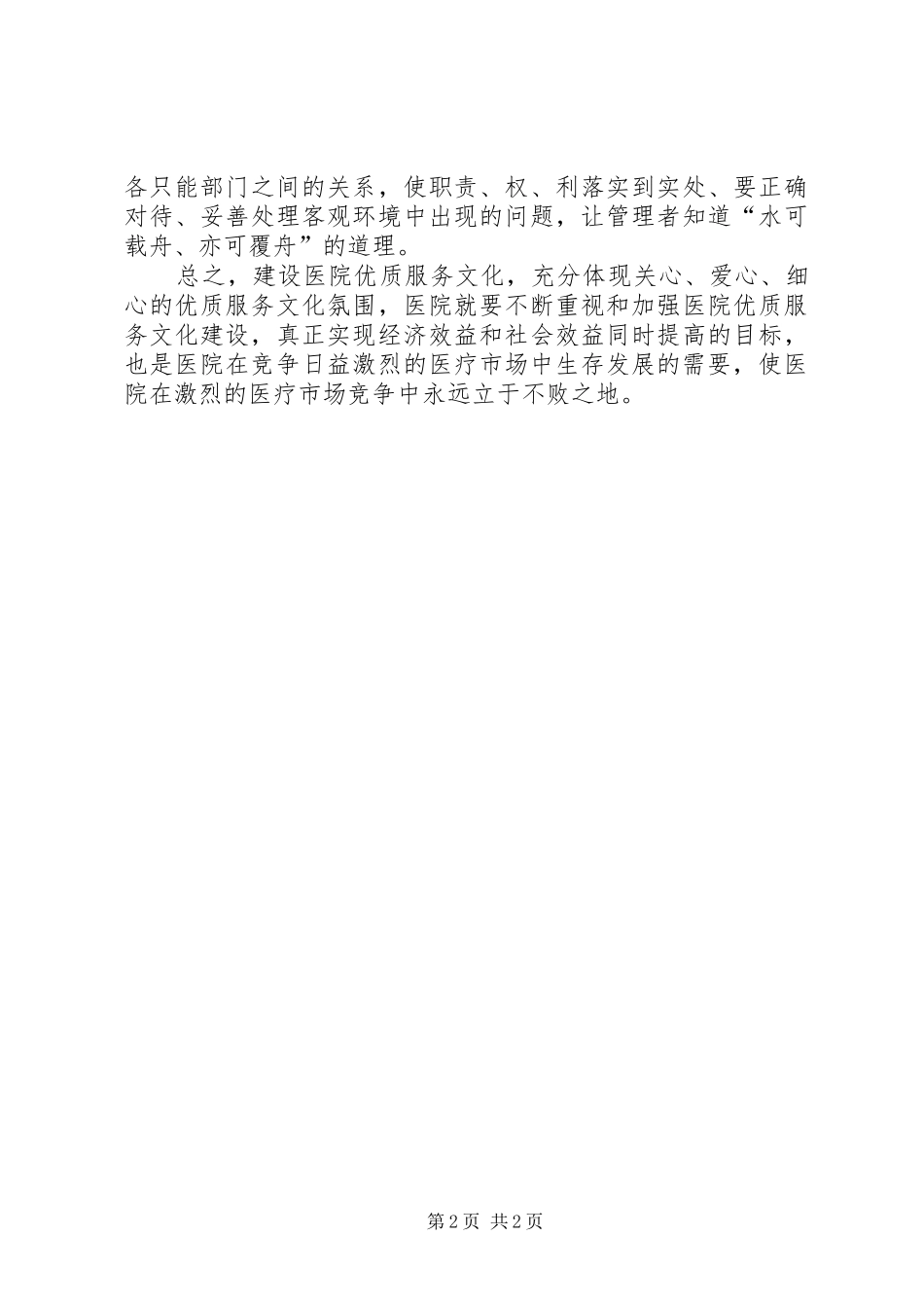 医院优质服务总结_第2页