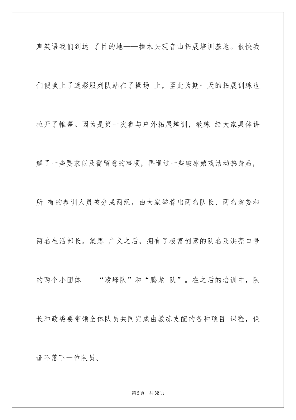 2024公司户外活动总结_3_第2页