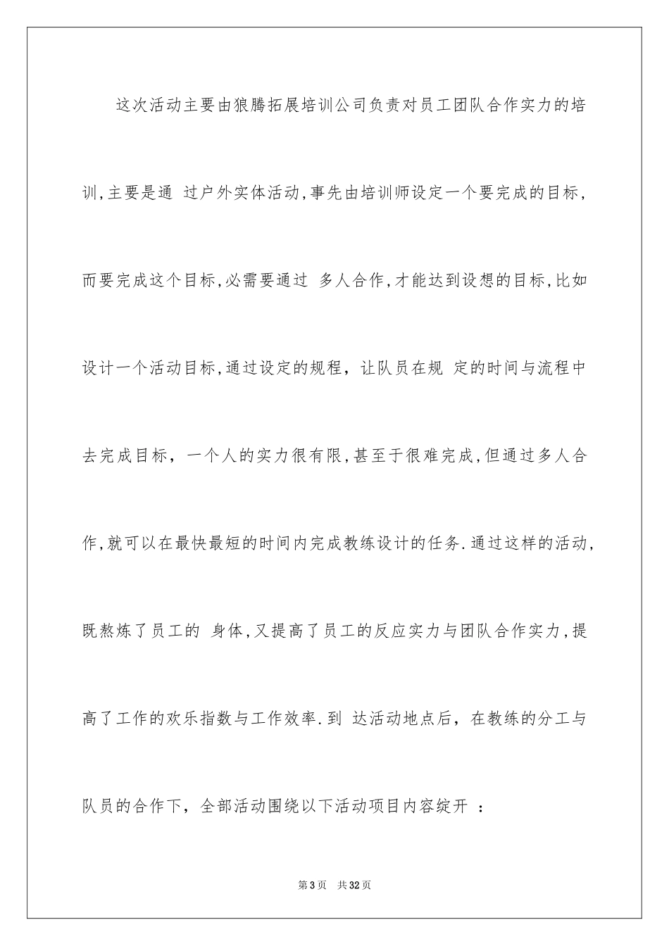 2024公司户外活动总结_3_第3页