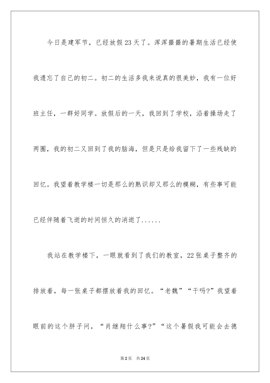 2024写人叙事作文400字_10_第2页