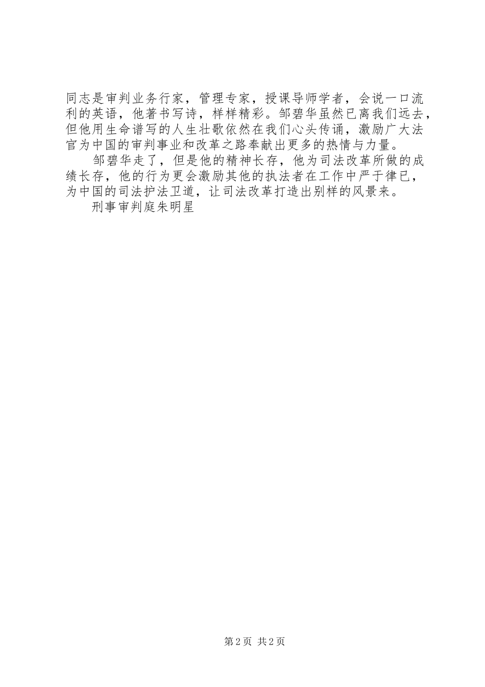 学习邹碧华同志先进事迹心得体会_第2页