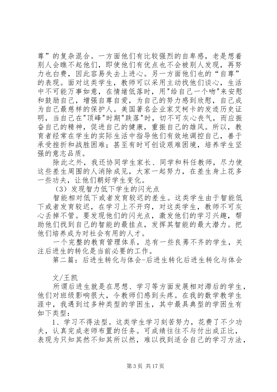 转化后进生的几点体会_第3页