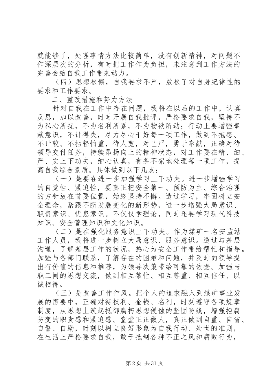 纪律作风整顿心得体会范文模板_第2页