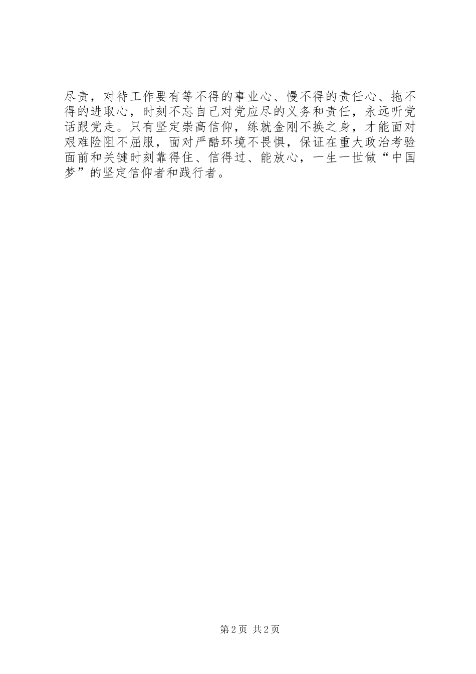 XX年学习“两学一做”心得体会：修炼政治定力_第2页