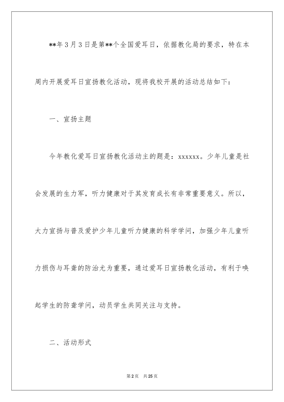 2024学校全国爱耳日活动总结_1_第2页