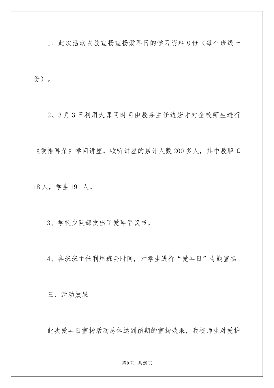 2024学校全国爱耳日活动总结_1_第3页