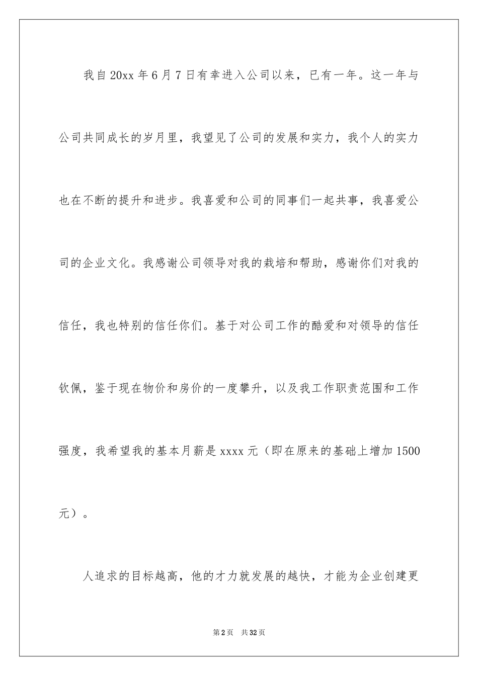 2024加薪申请书_152_第2页