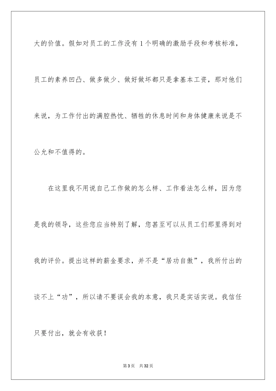 2024加薪申请书_152_第3页