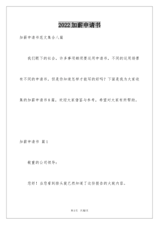 2024加薪申请书_152