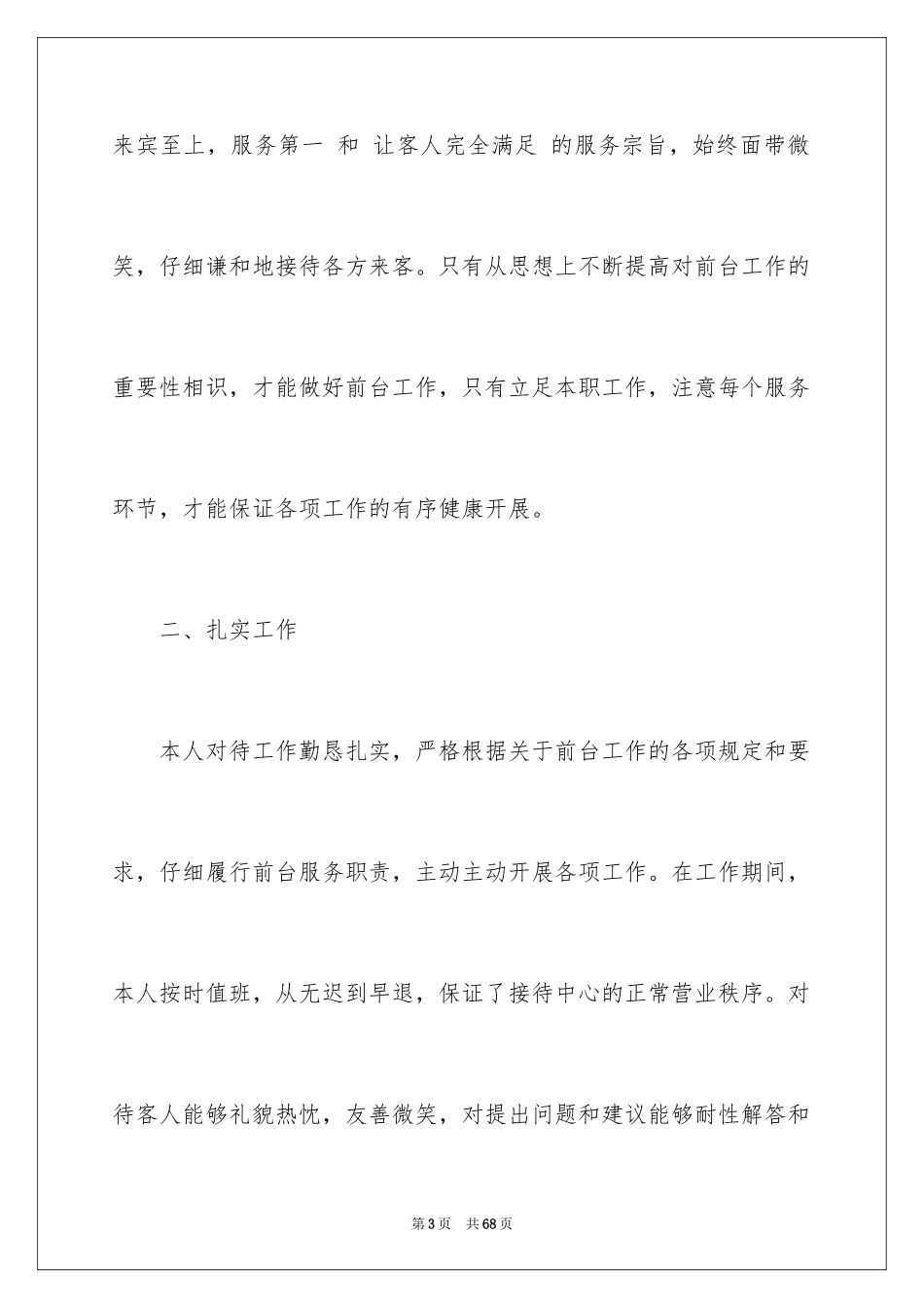 2024前台试用期工作总结_8_第3页