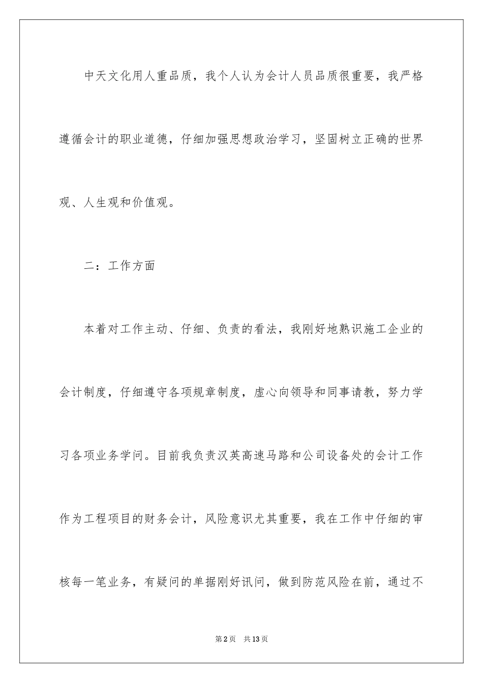 2024出纳试用期自我评价_6_第2页