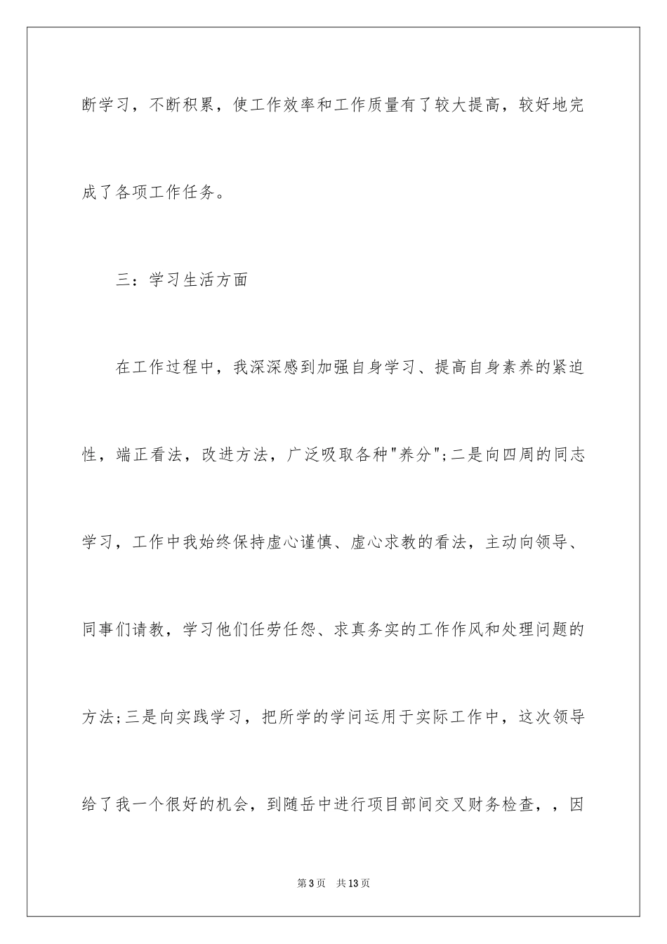 2024出纳试用期自我评价_6_第3页