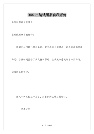 2024出纳试用期自我评价_6