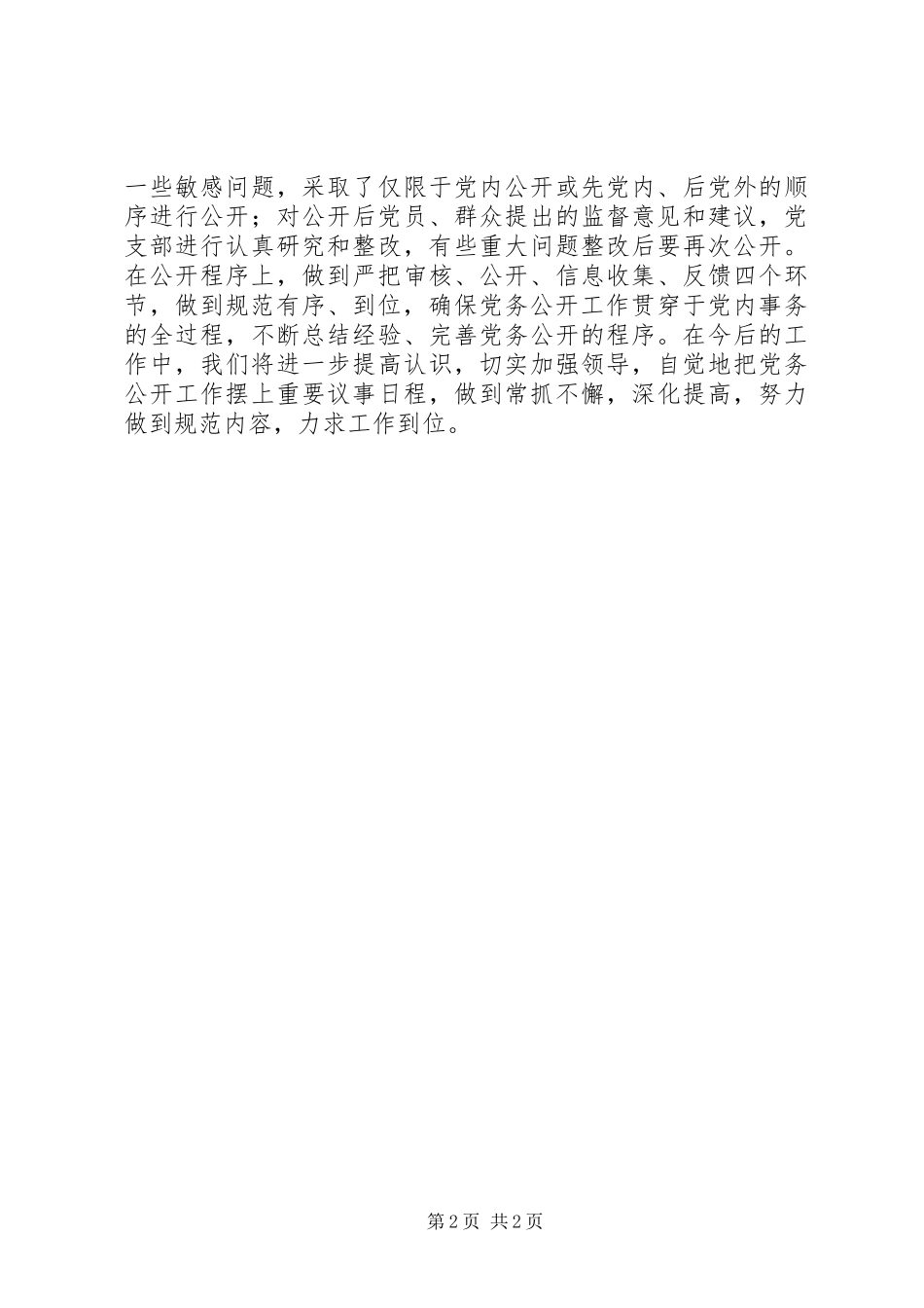 XX年疾控中心党支部党务公开总结_第2页