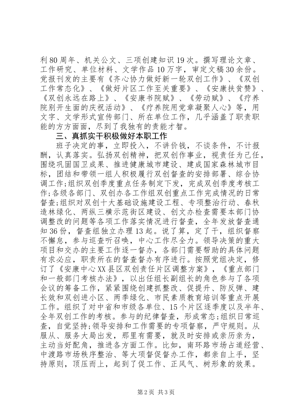 XX年疗养院副院长述职报告_第2页