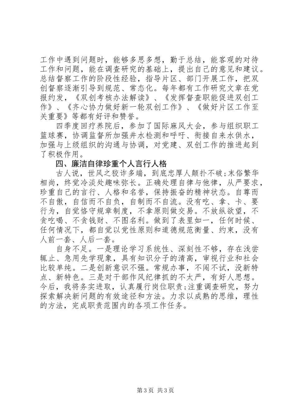 XX年疗养院副院长述职报告_第3页