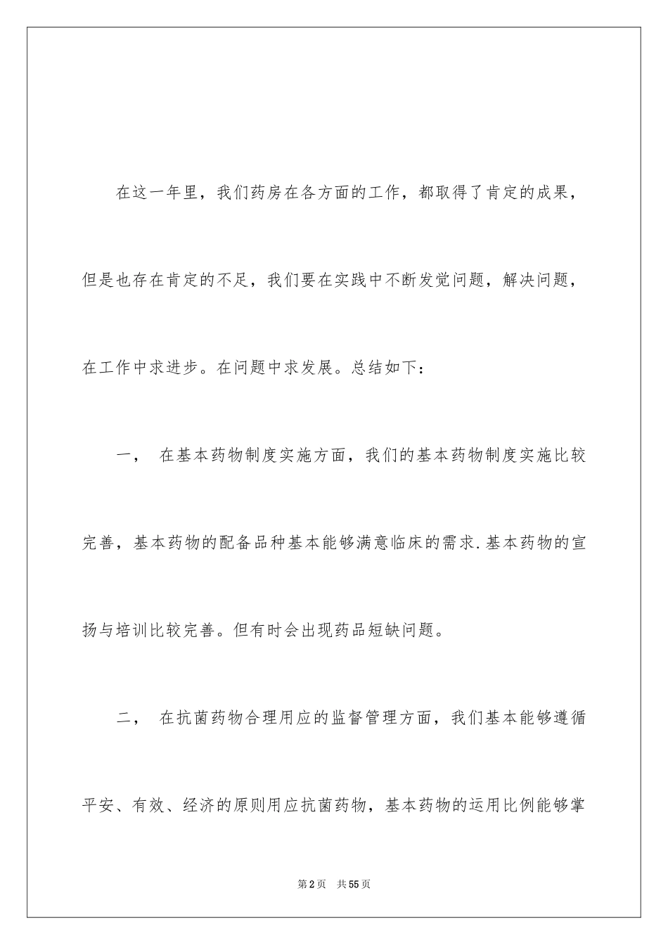2024员工培训计划_59_第2页