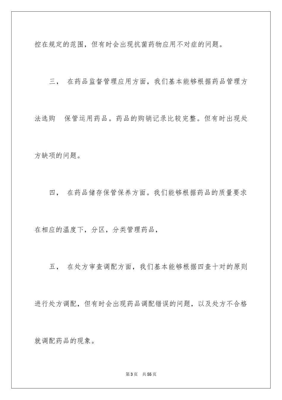 2024员工培训计划_59_第3页