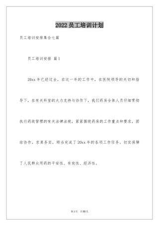 2024员工培训计划_59