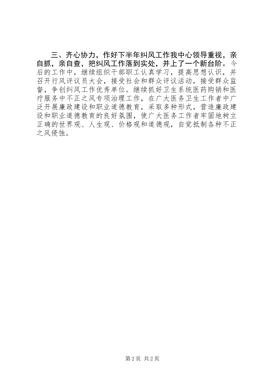 XX年疾控中心纠风工作总结_第2页