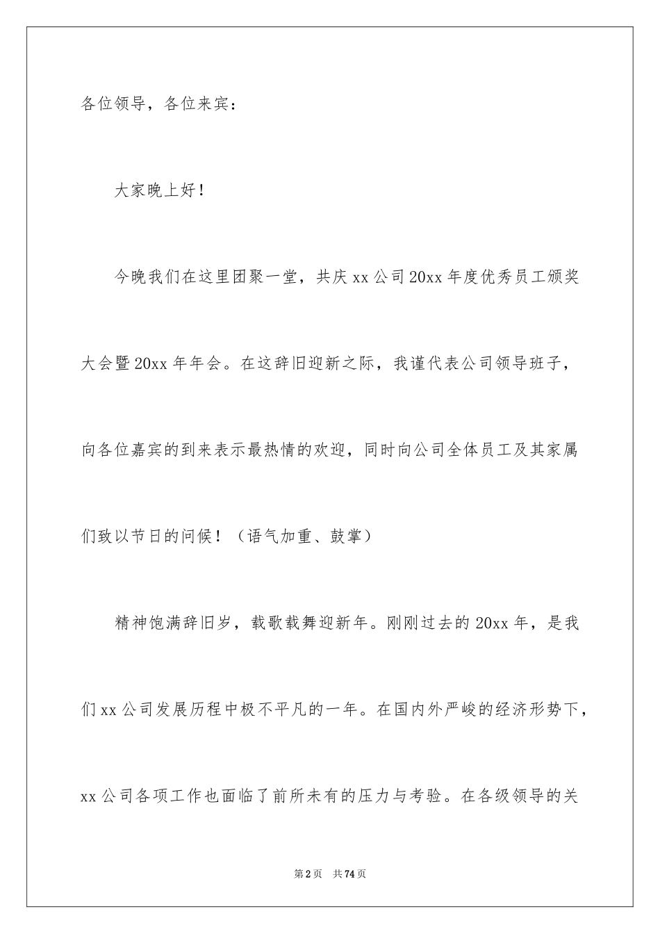 2024公司年会领导致辞_9_第2页
