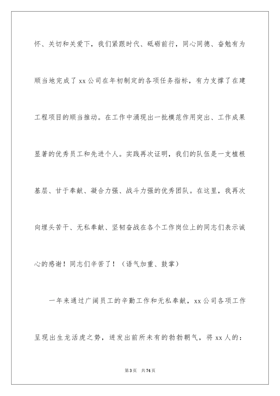 2024公司年会领导致辞_9_第3页