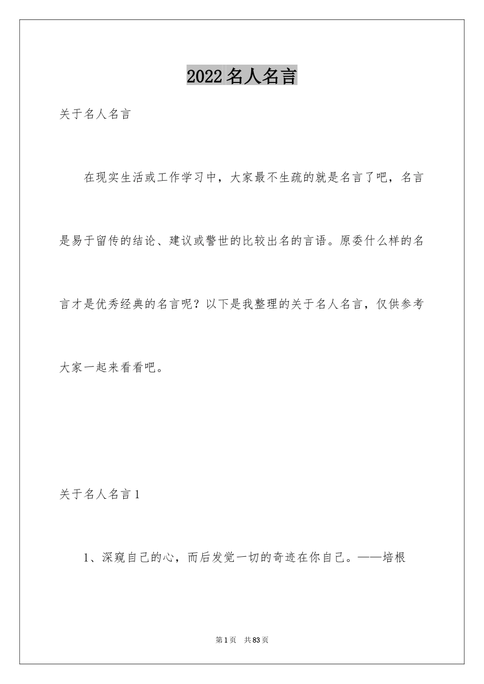 2024名人名言_4_第1页