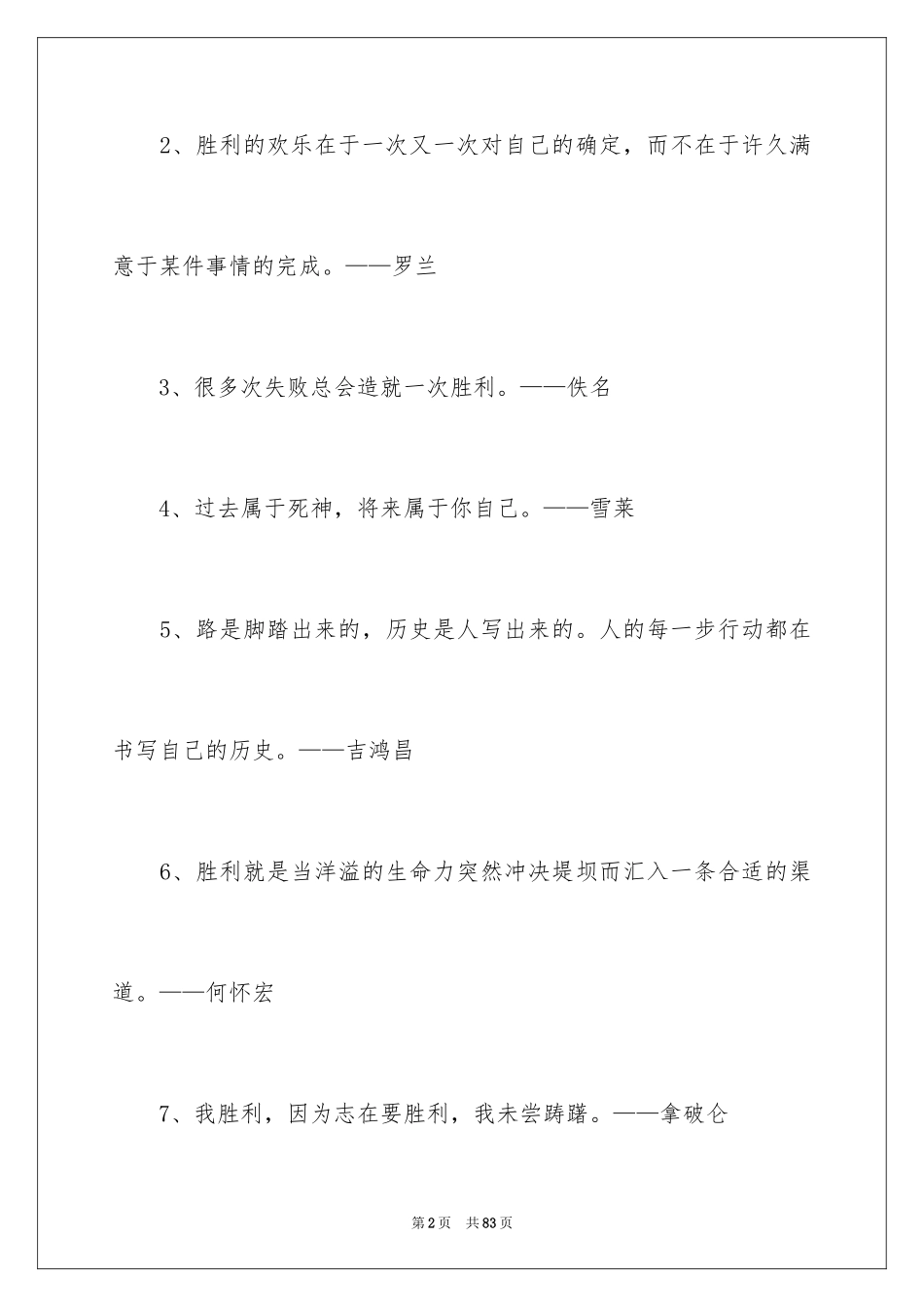 2024名人名言_4_第2页