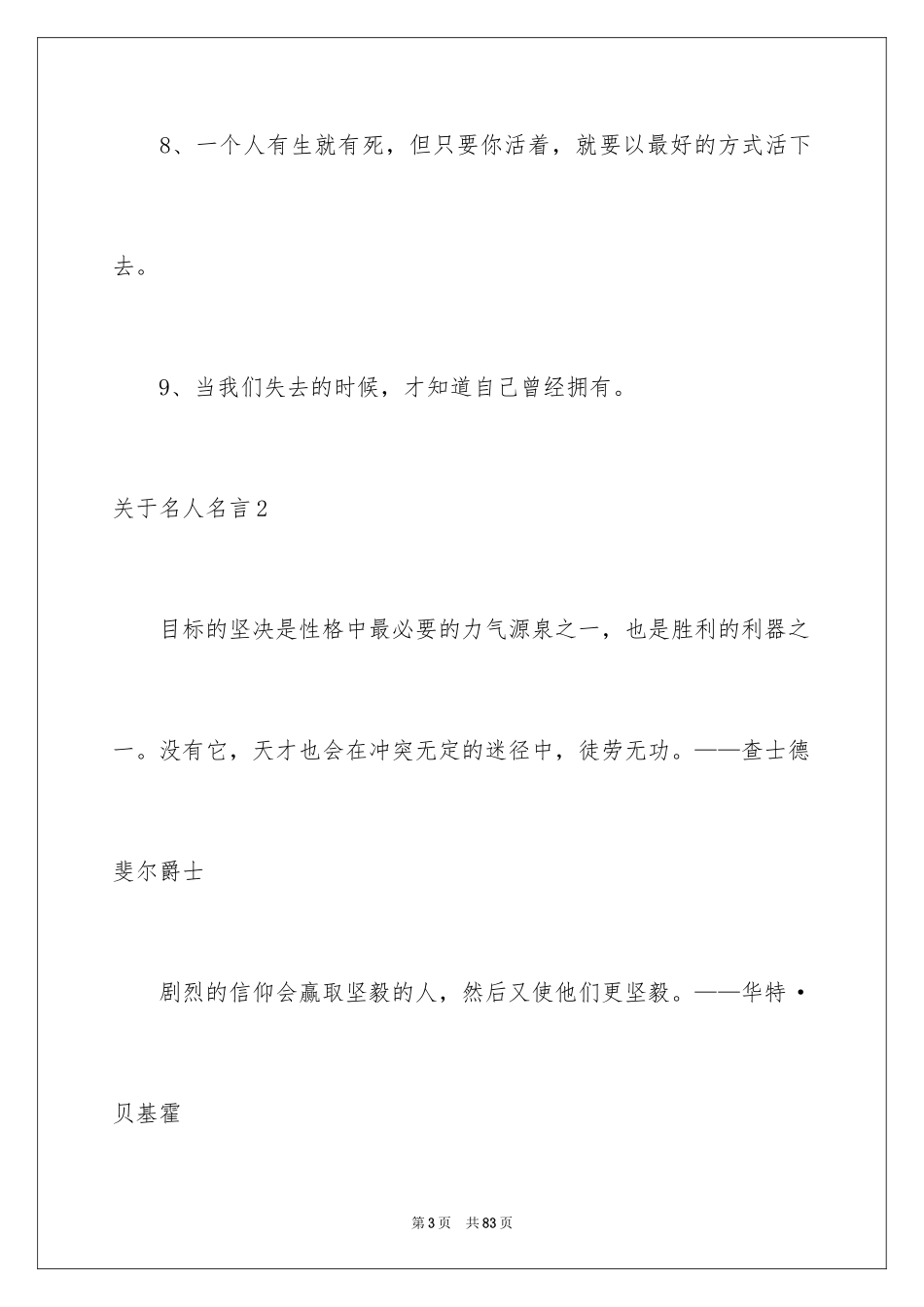 2024名人名言_4_第3页