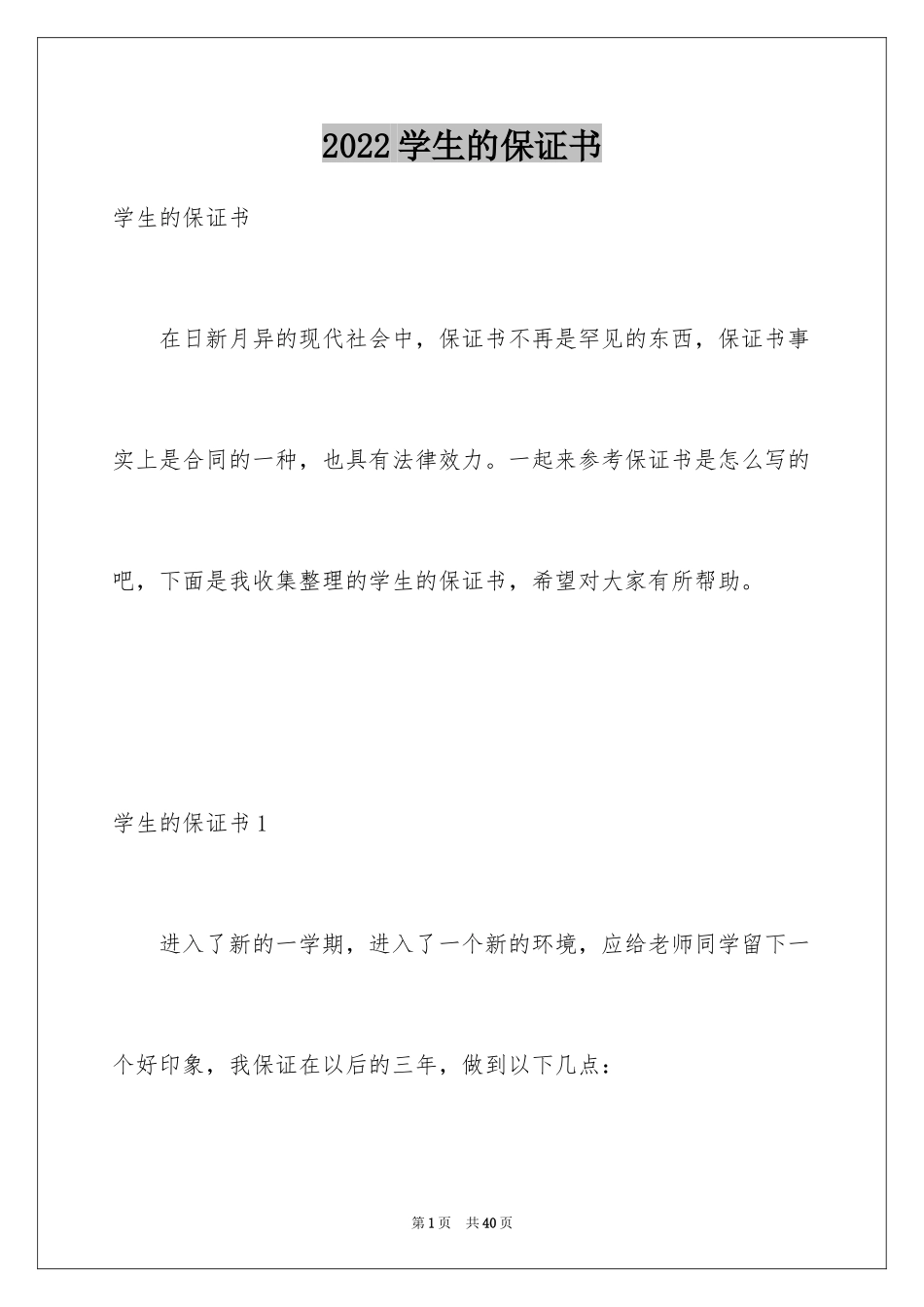 2024学生的保证书_175_第1页