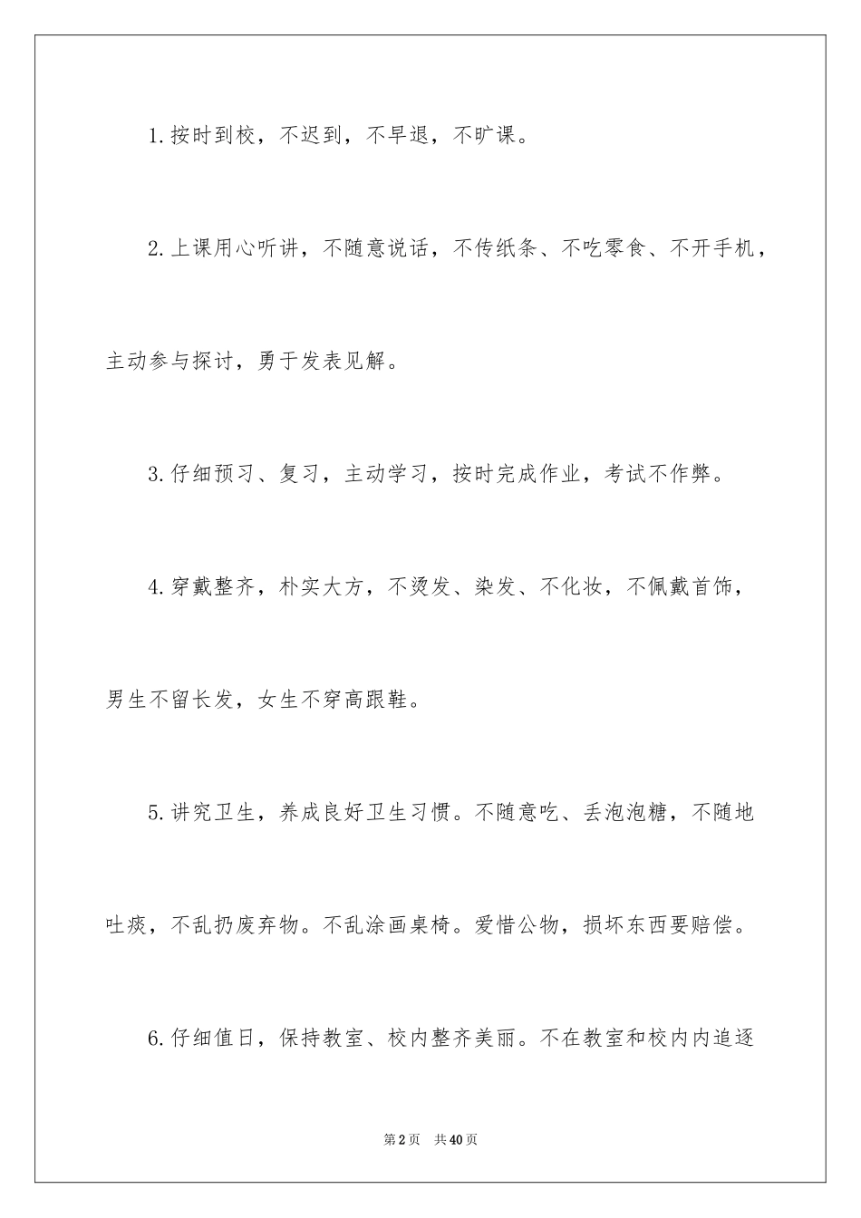 2024学生的保证书_175_第2页