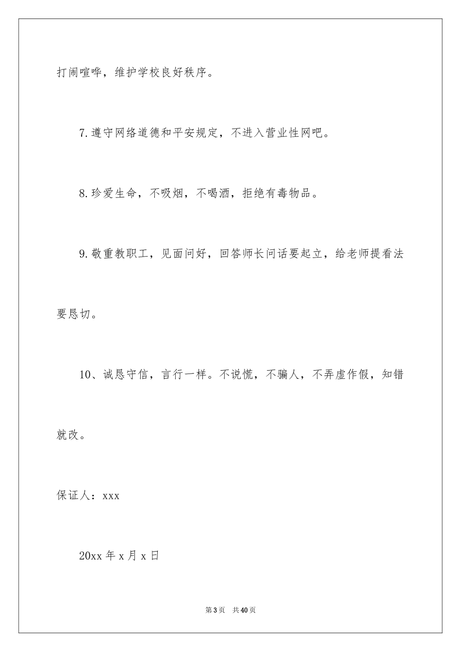 2024学生的保证书_175_第3页