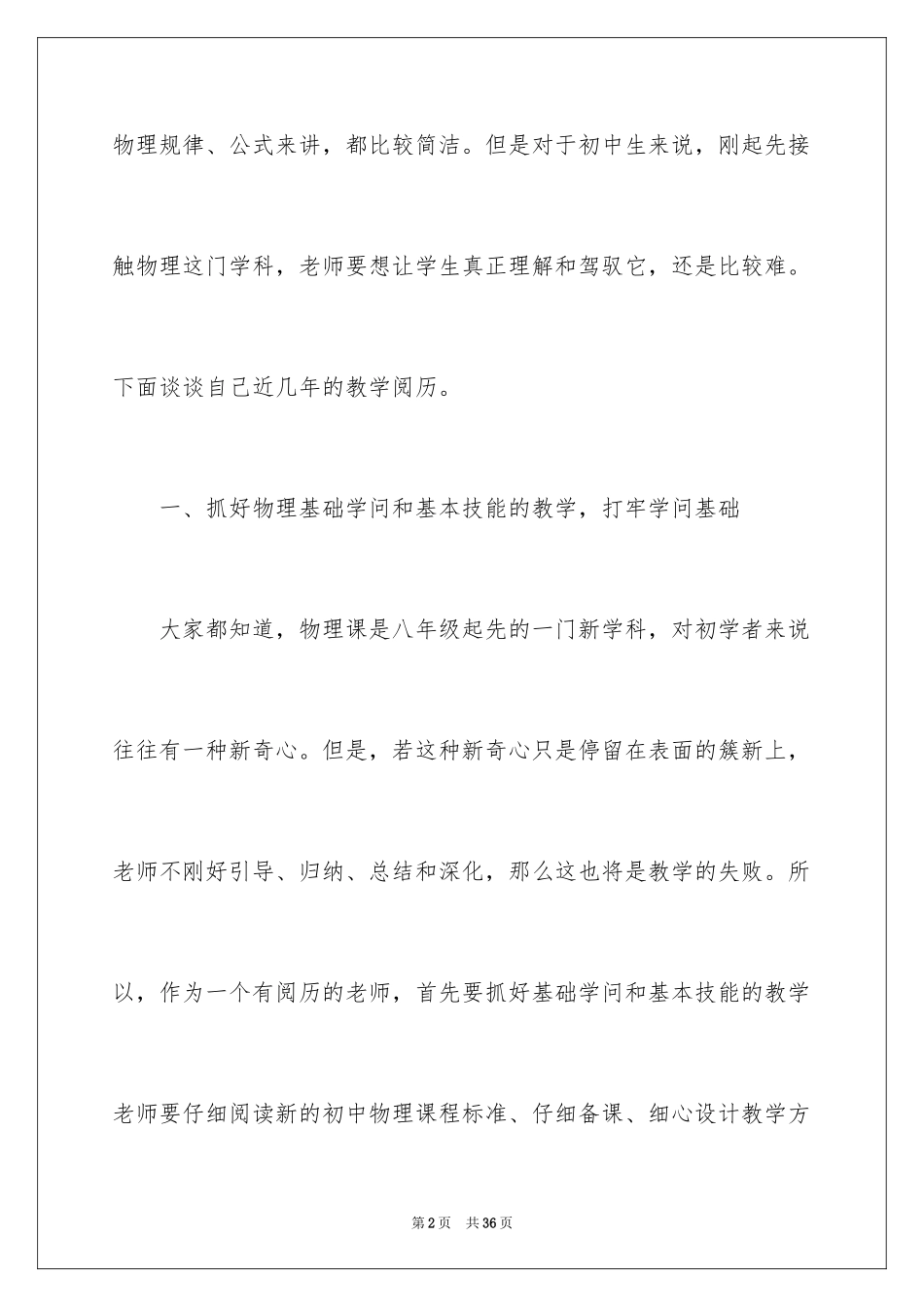 2024初中物理教学工作总结_16_第2页