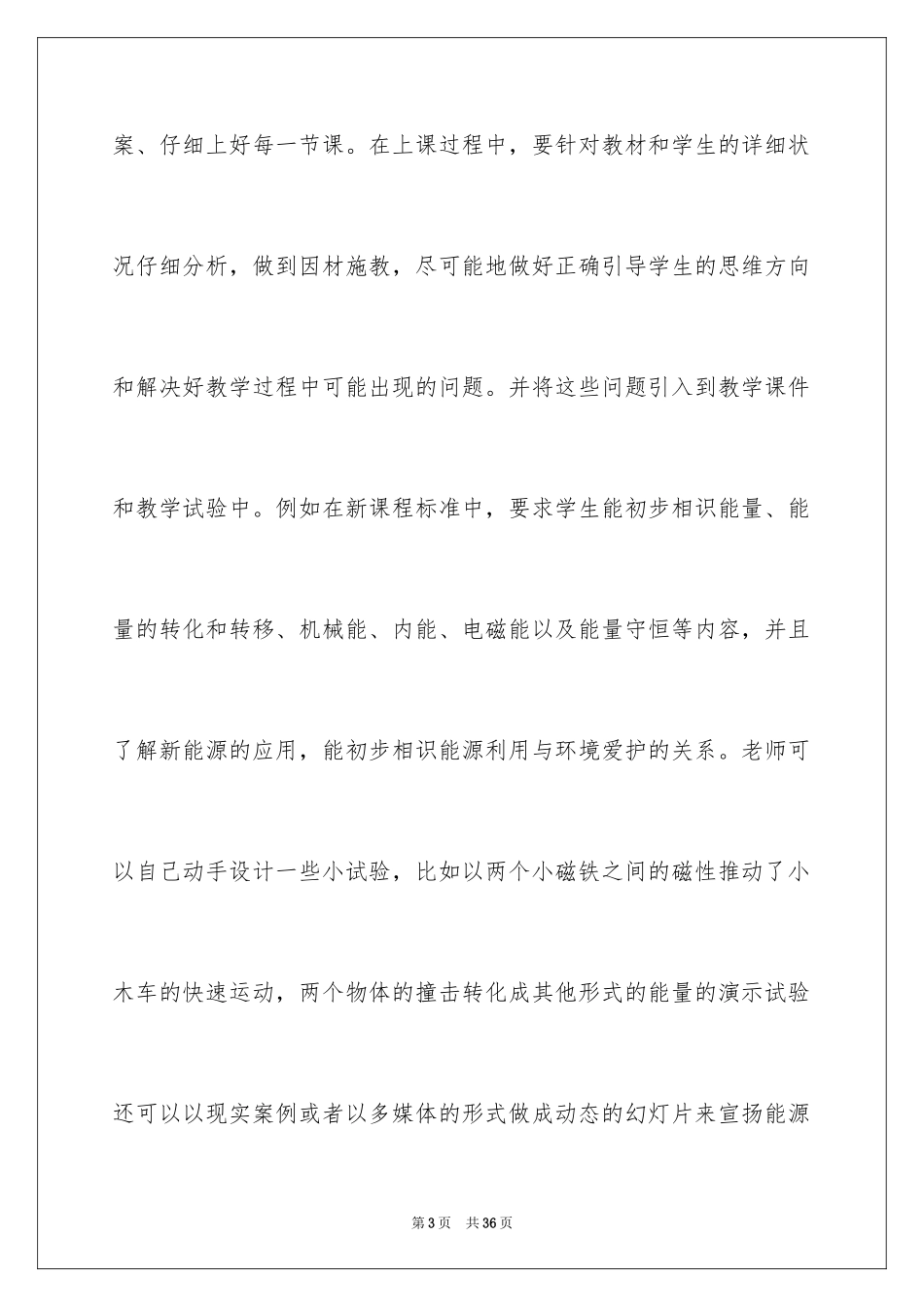 2024初中物理教学工作总结_16_第3页