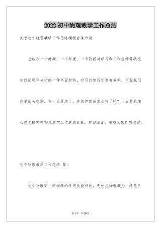 2024初中物理教学工作总结_16