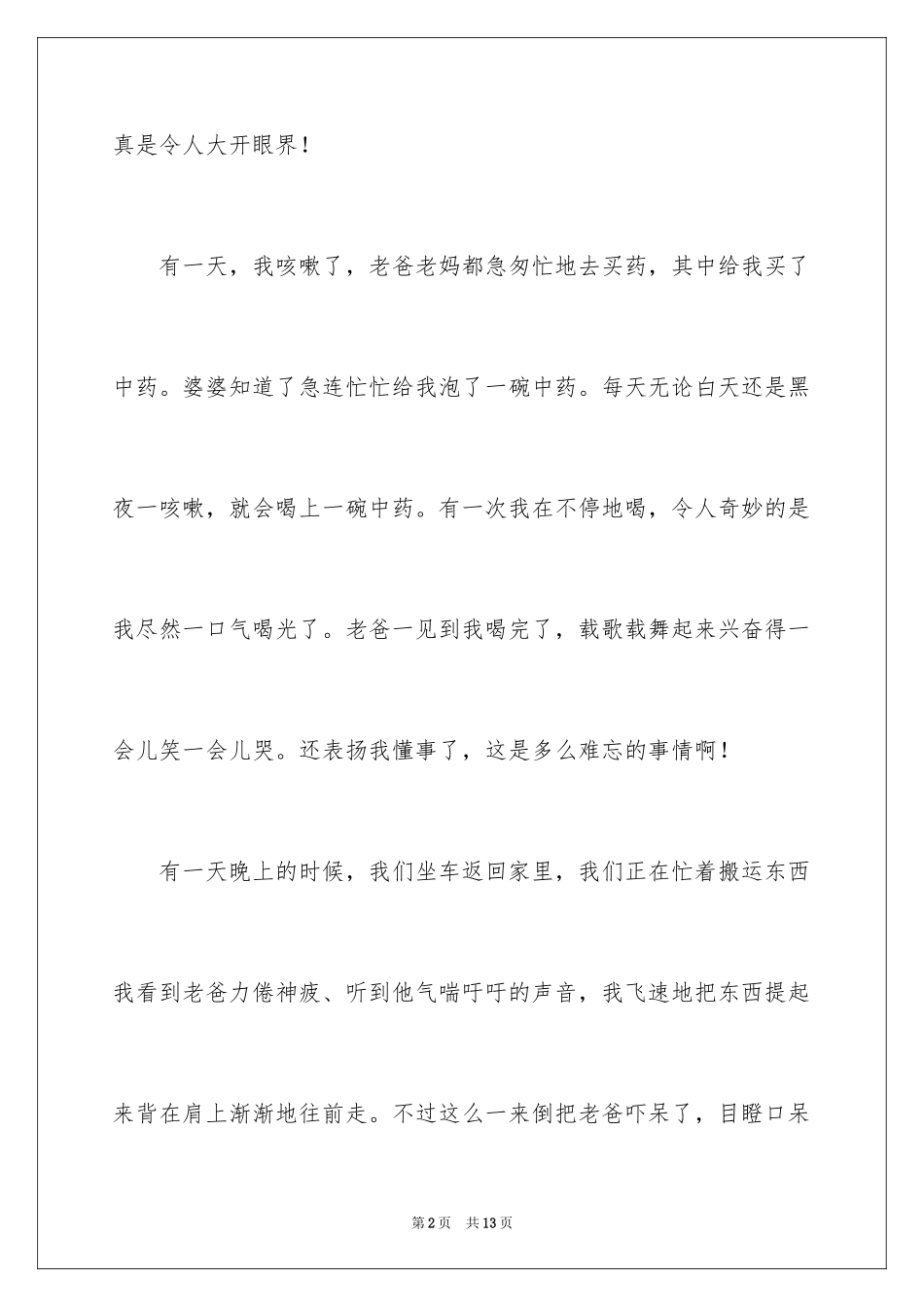 2024国庆周记_90_第2页