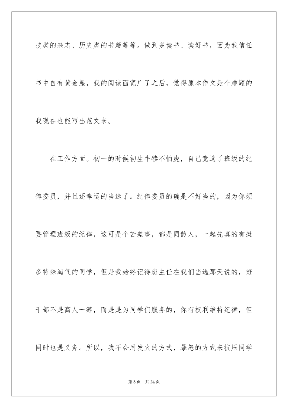 2024初中生自我鉴定_23_第3页