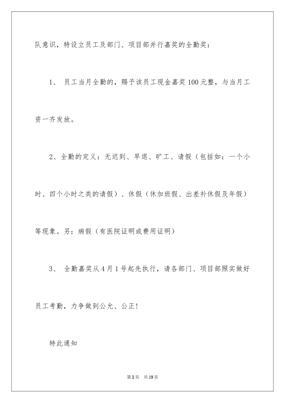 2024奖励通知_27_第2页