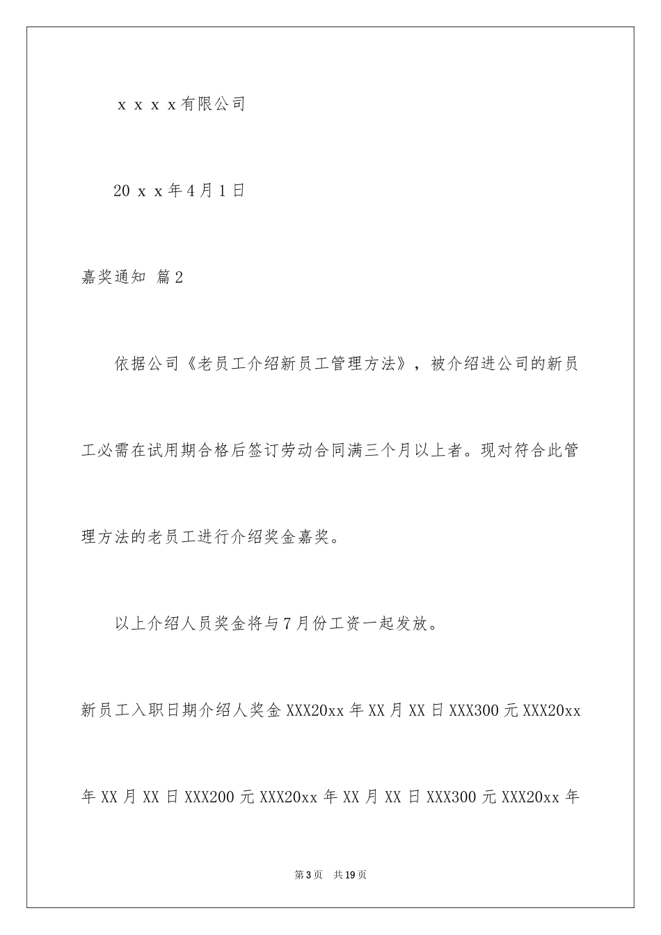 2024奖励通知_27_第3页