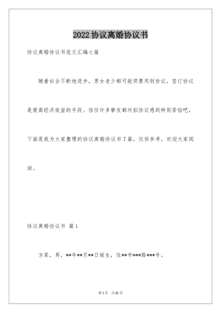 2024协议离婚协议书_249