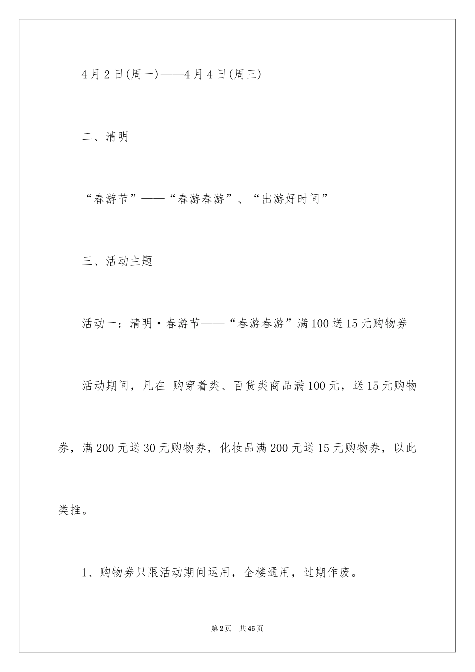 2024商场清明节活动方案_第2页
