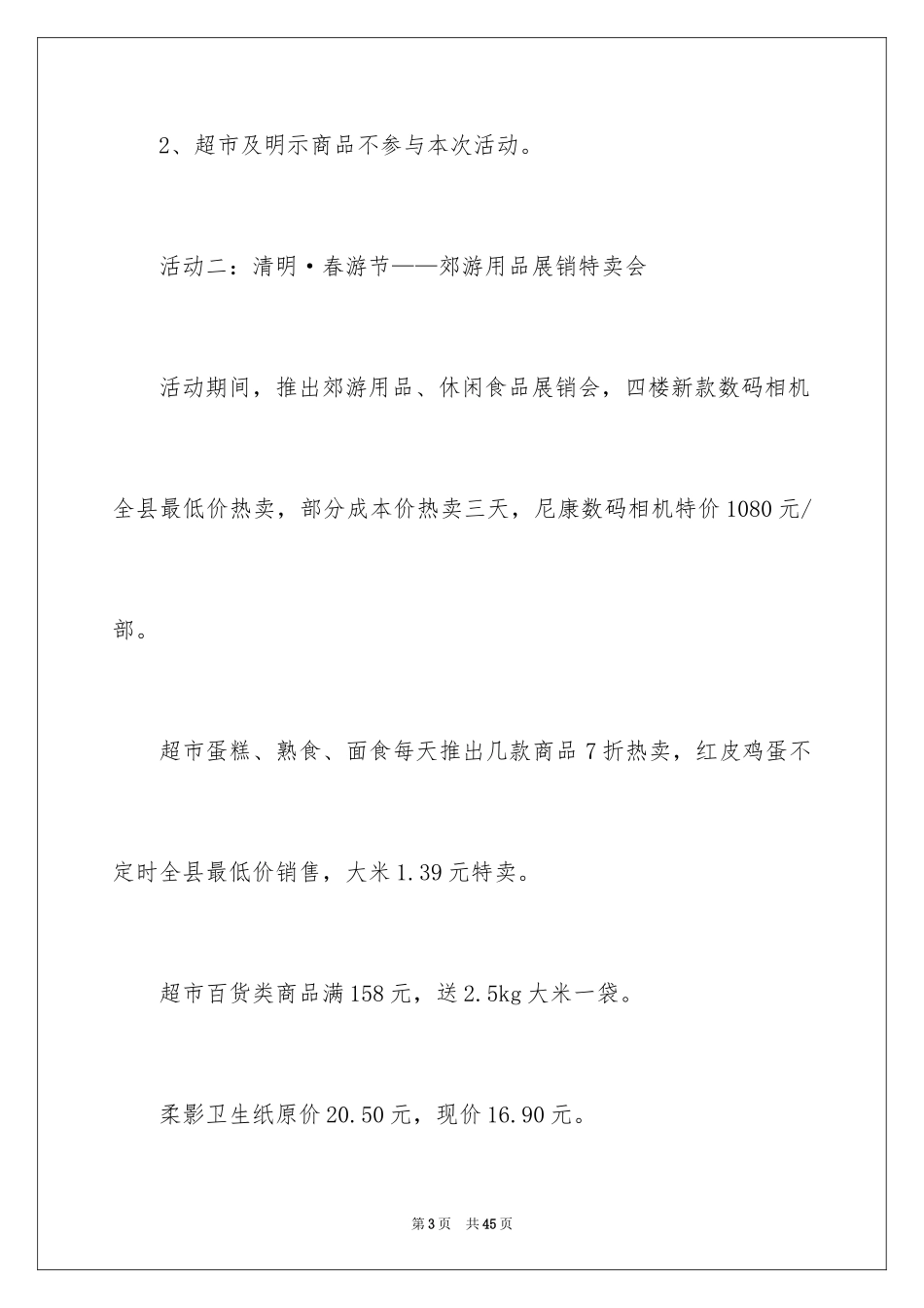 2024商场清明节活动方案_第3页