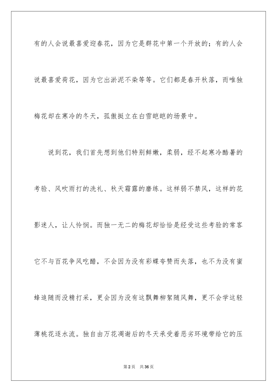 2024借物喻人的作文_第2页