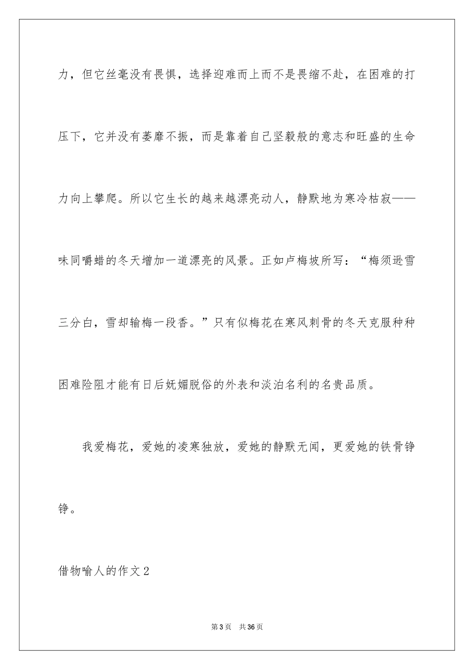2024借物喻人的作文_第3页
